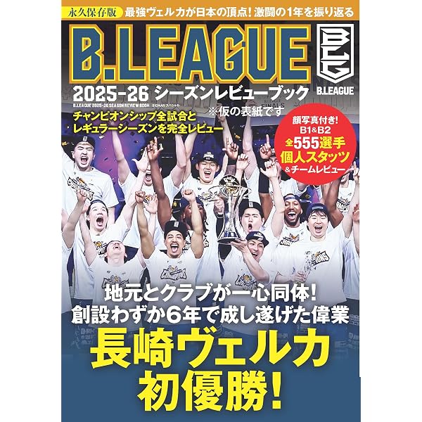 V・ファーレン長崎J1昇格記念号 2025年 12 月号 [雑誌] |本 | 通販